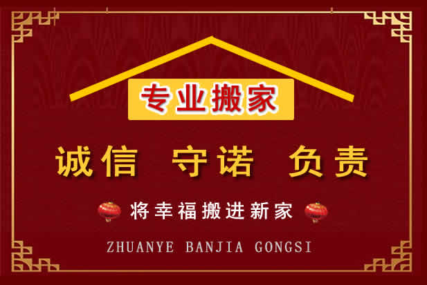 硚口搬家电话