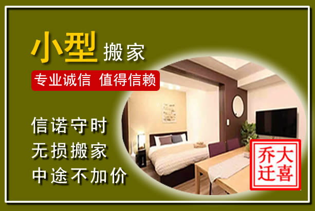 硚口小型搬家