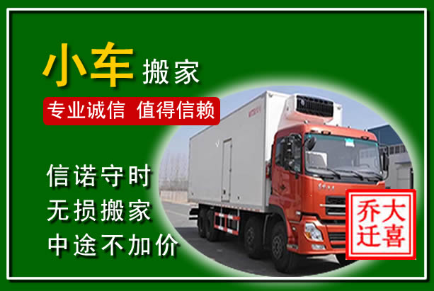 硚口物品搬运