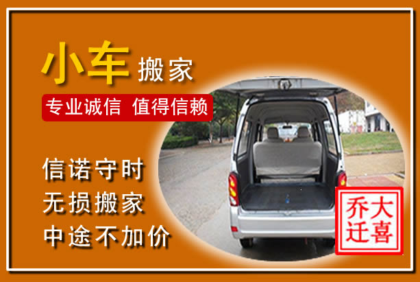 硚口个人搬家