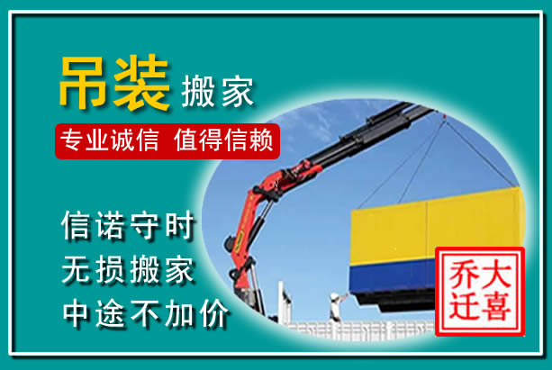 硚口吊装大件搬家