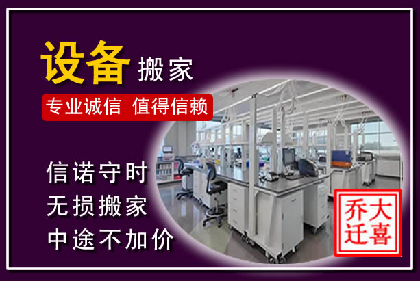 硚口仪器设备搬运