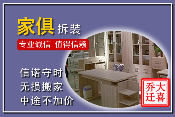 硚口家俱拆装搬运